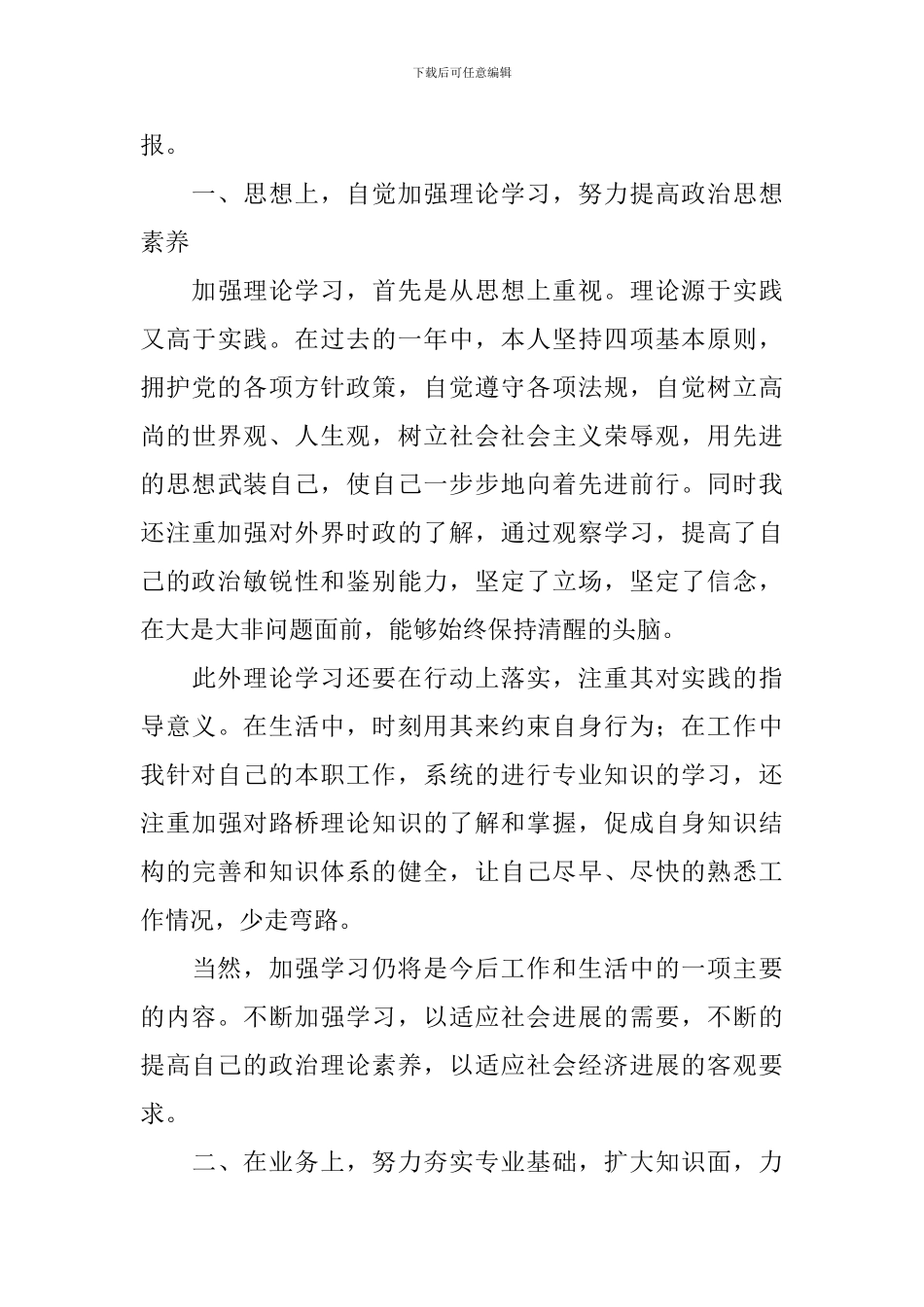 工作转正定级自我鉴定_第3页