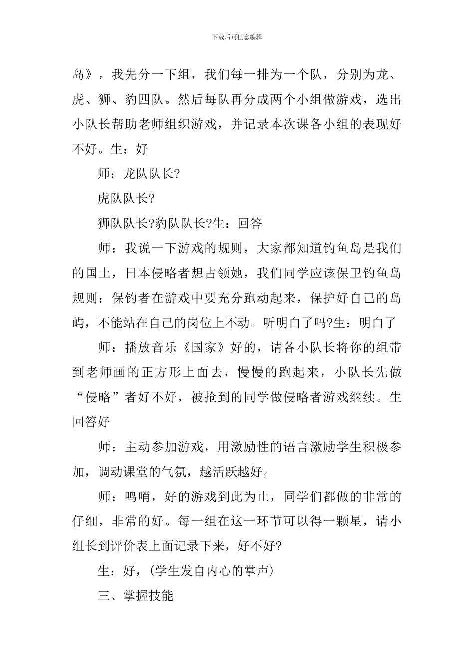 五年级快速跑教学课堂实录_第2页