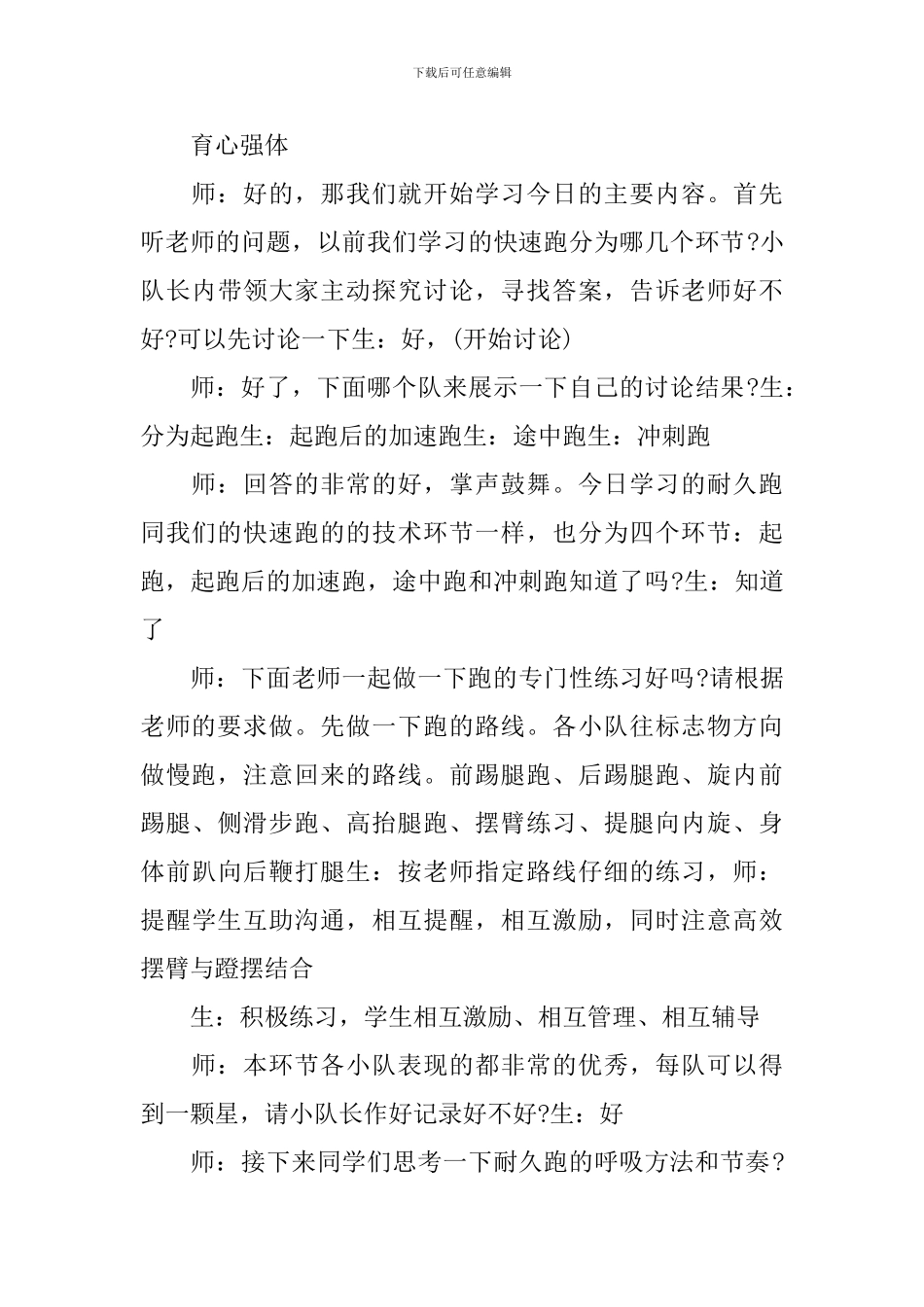 五年级快速跑教学课堂实录_第3页