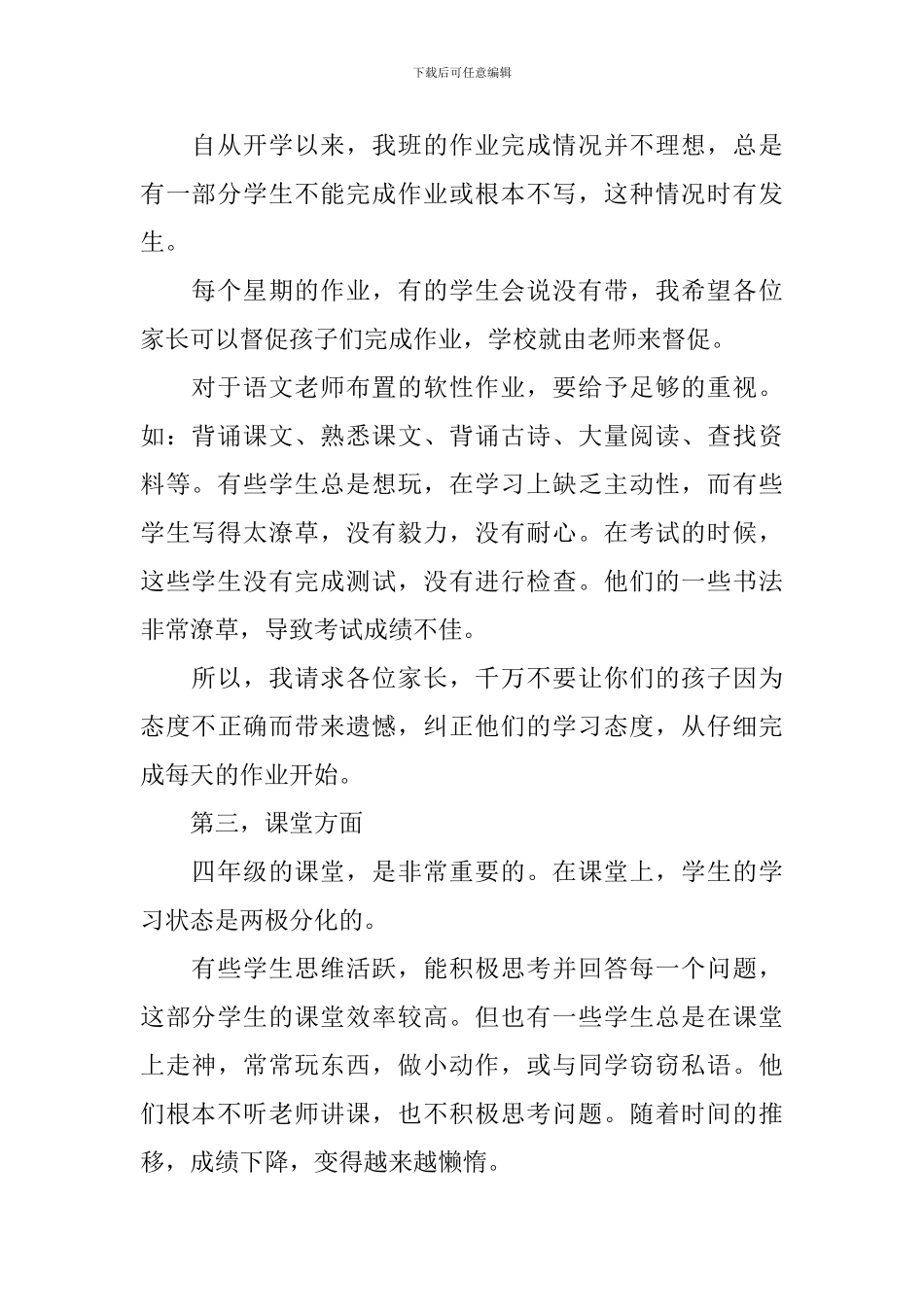 小学四年级家长会班主任发言稿5篇_第2页