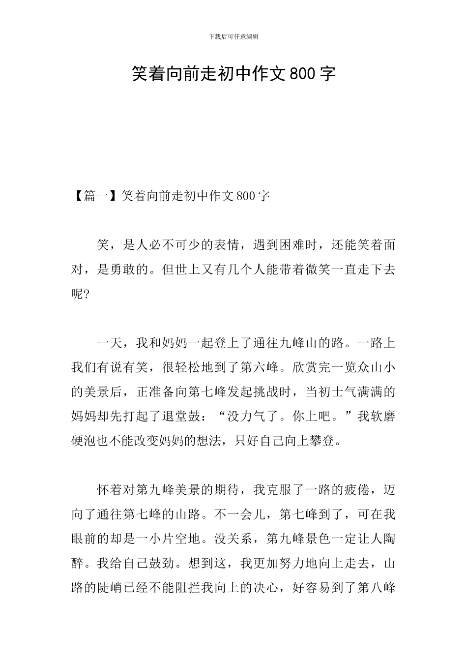 笑着向前走初中作文800字_第1页