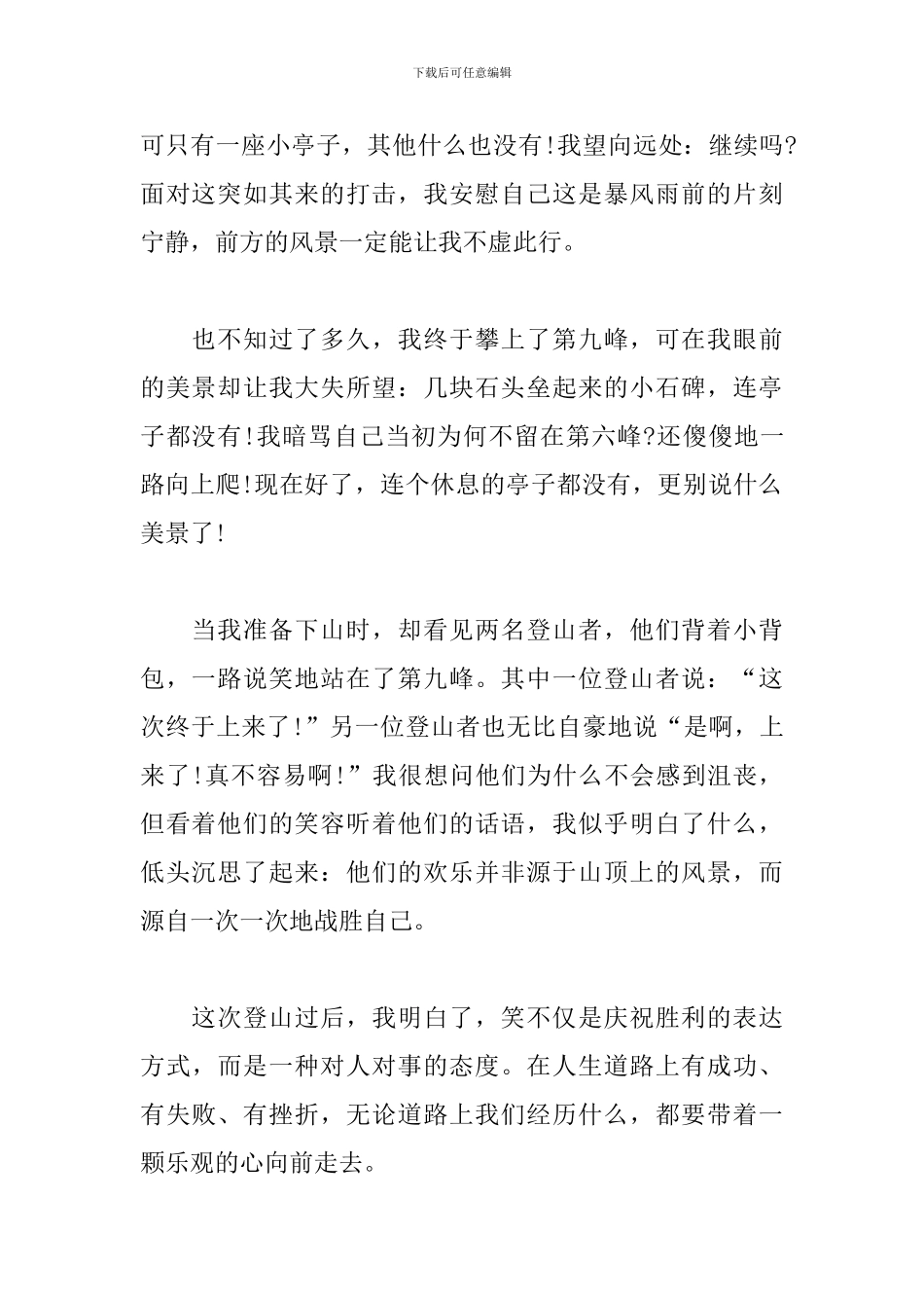 笑着向前走初中作文800字_第2页
