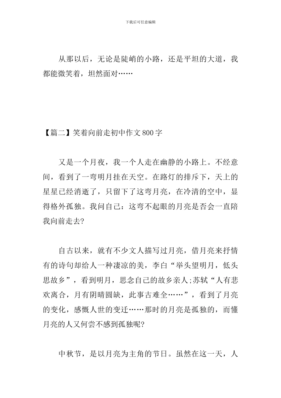 笑着向前走初中作文800字_第3页