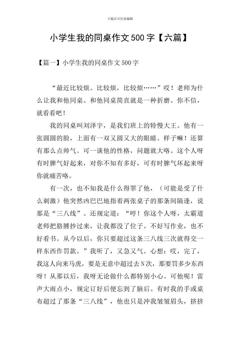 小学生我的同桌作文500字_第1页
