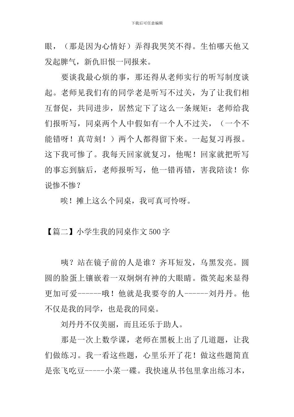 小学生我的同桌作文500字_第2页