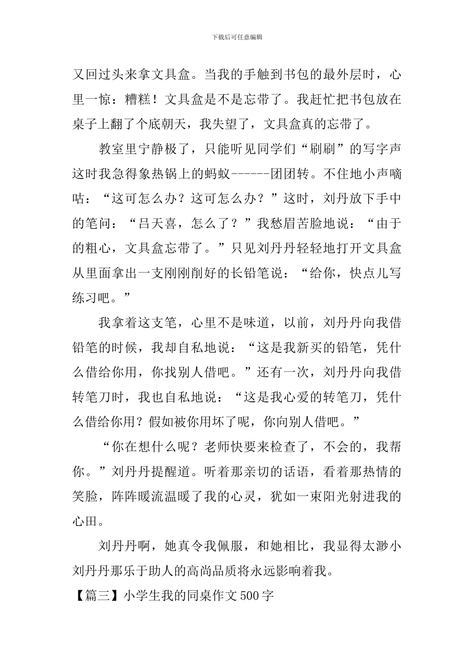 小学生我的同桌作文500字_第3页