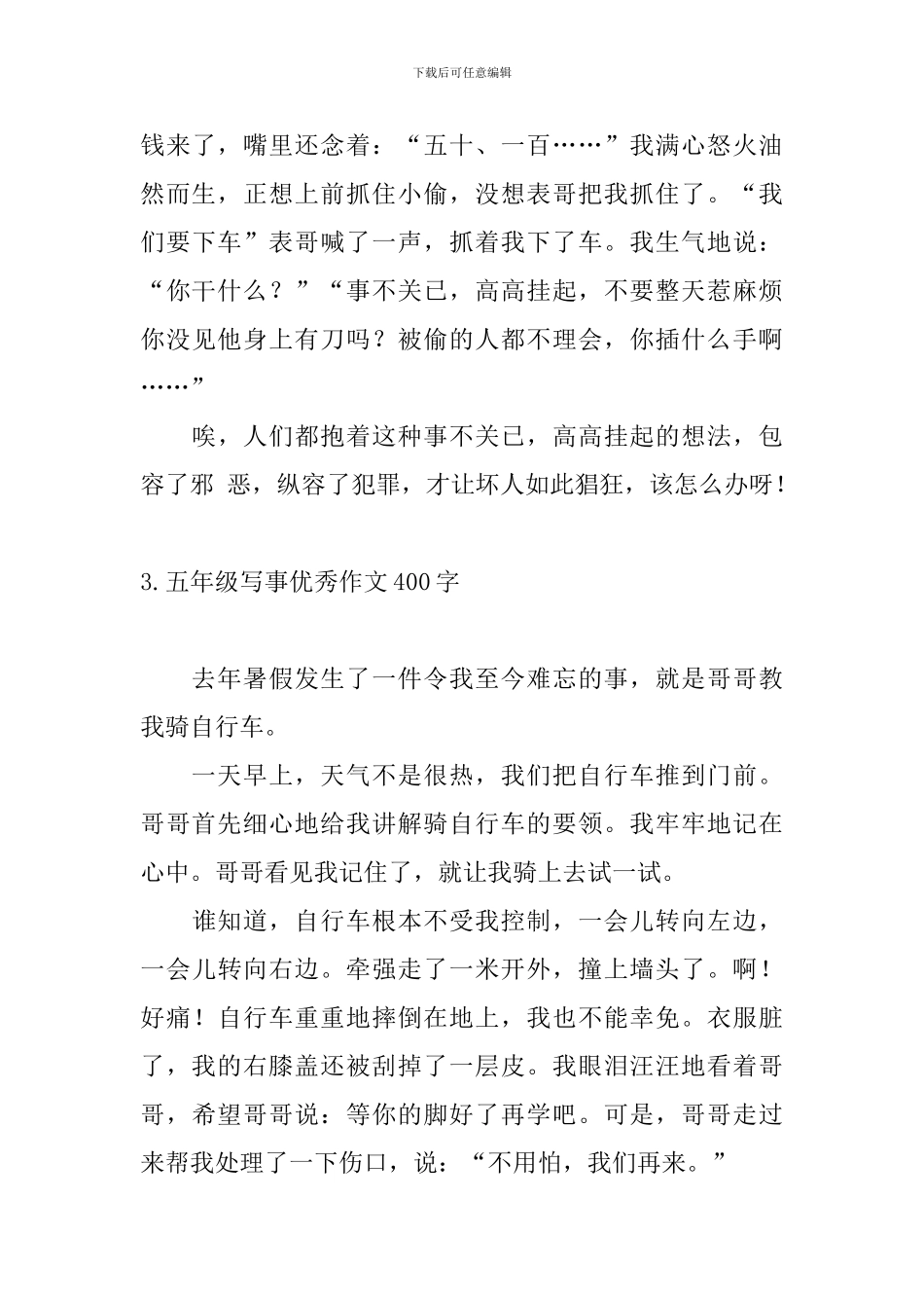 五年级写事优秀作文400字_第3页