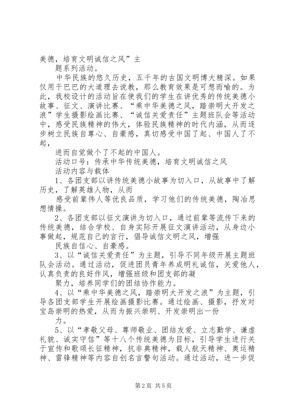 传承中华传统演讲致辞_第2页