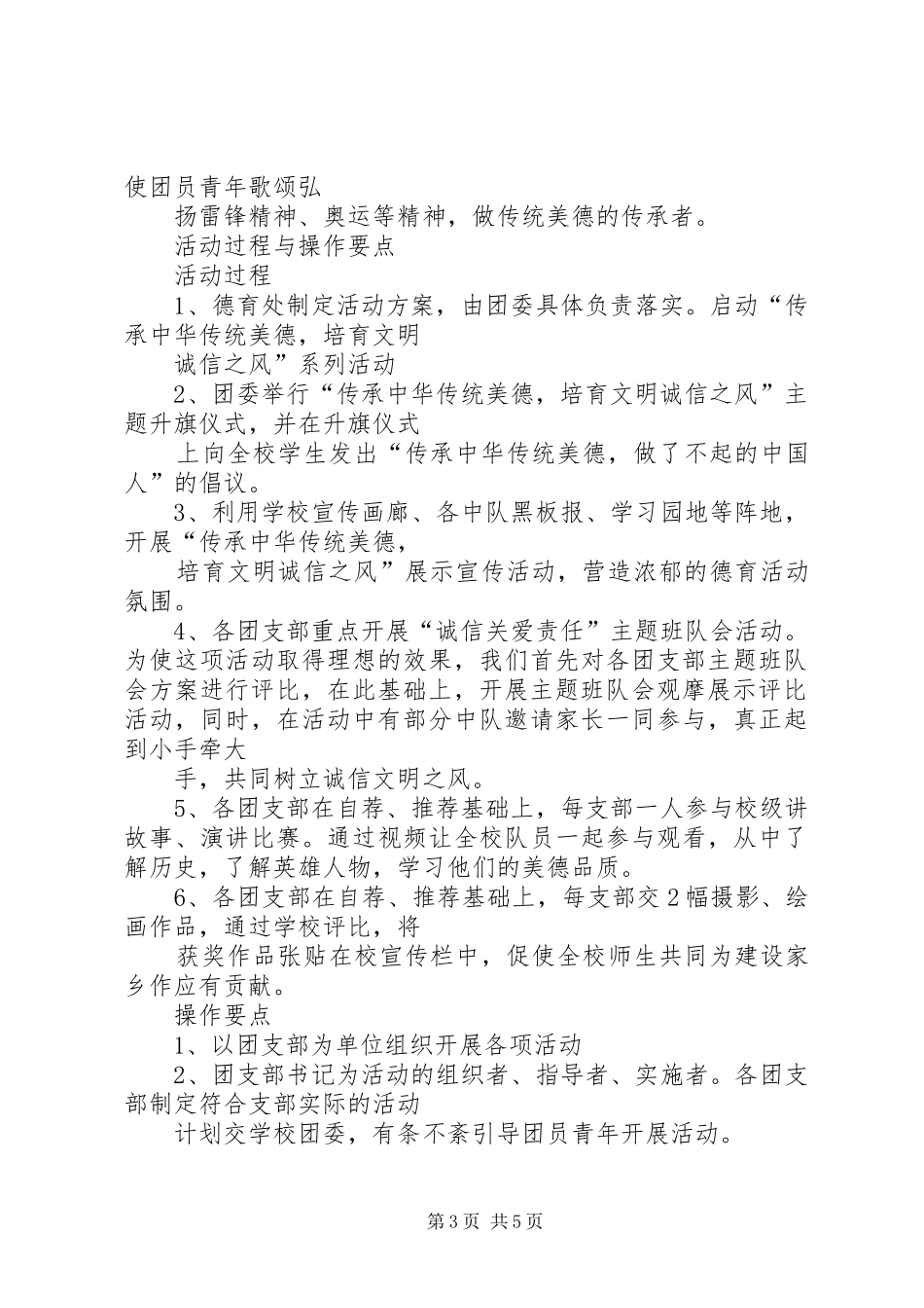 传承中华传统演讲致辞_第3页