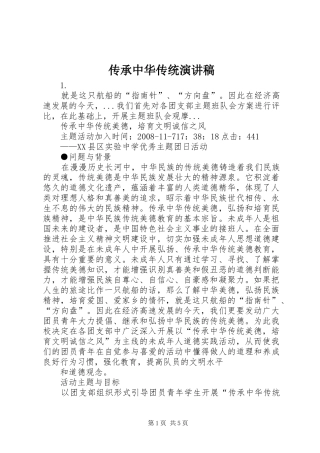 传承中华传统演讲致辞