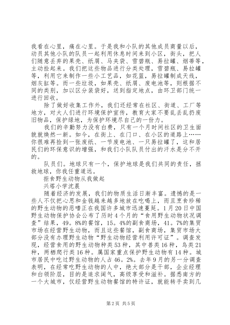 《拯救地球你我任重道远》演讲稿范文_第2页