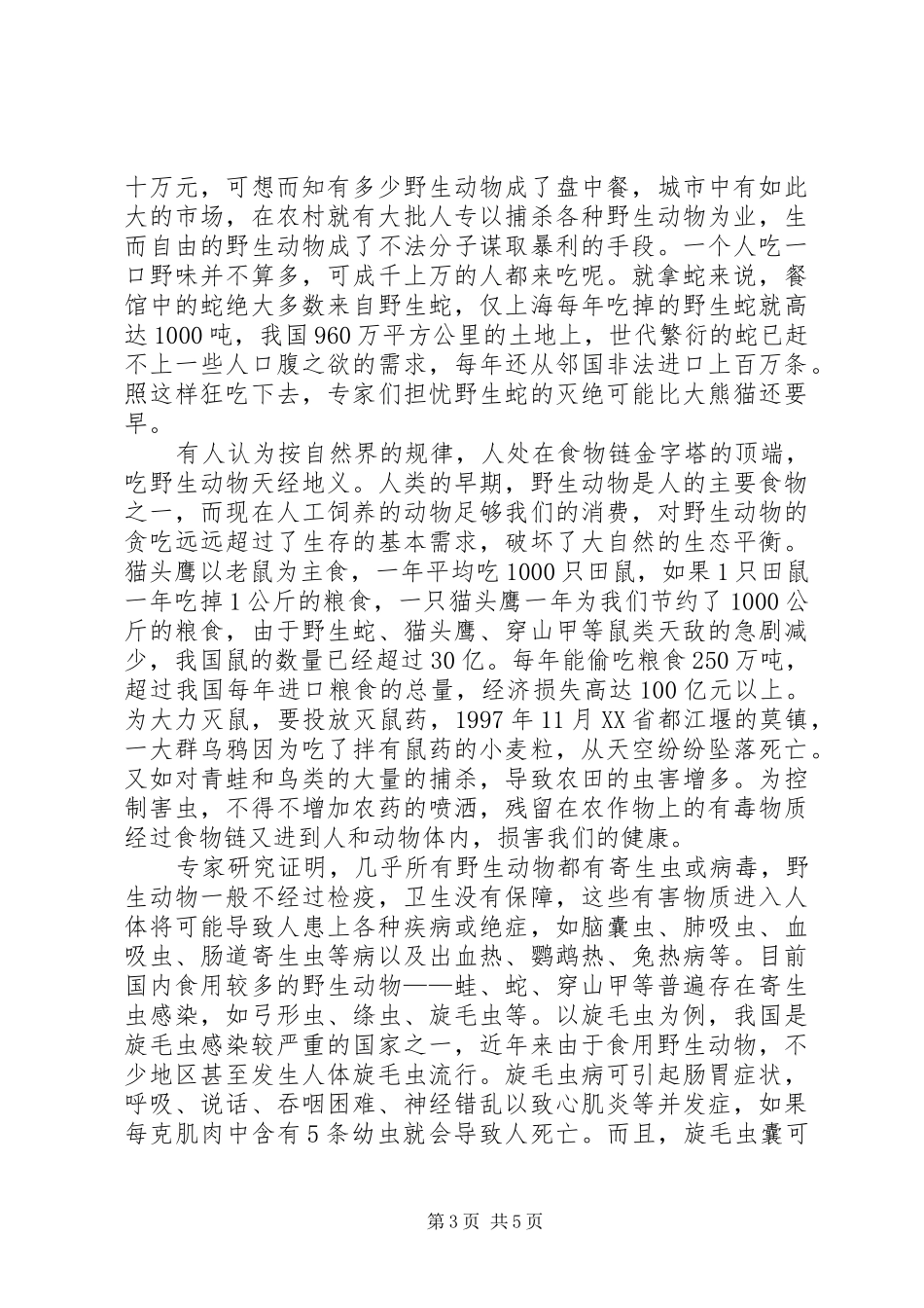 《拯救地球你我任重道远》演讲稿范文_第3页