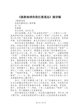 《拯救地球你我任重道远》演讲稿范文