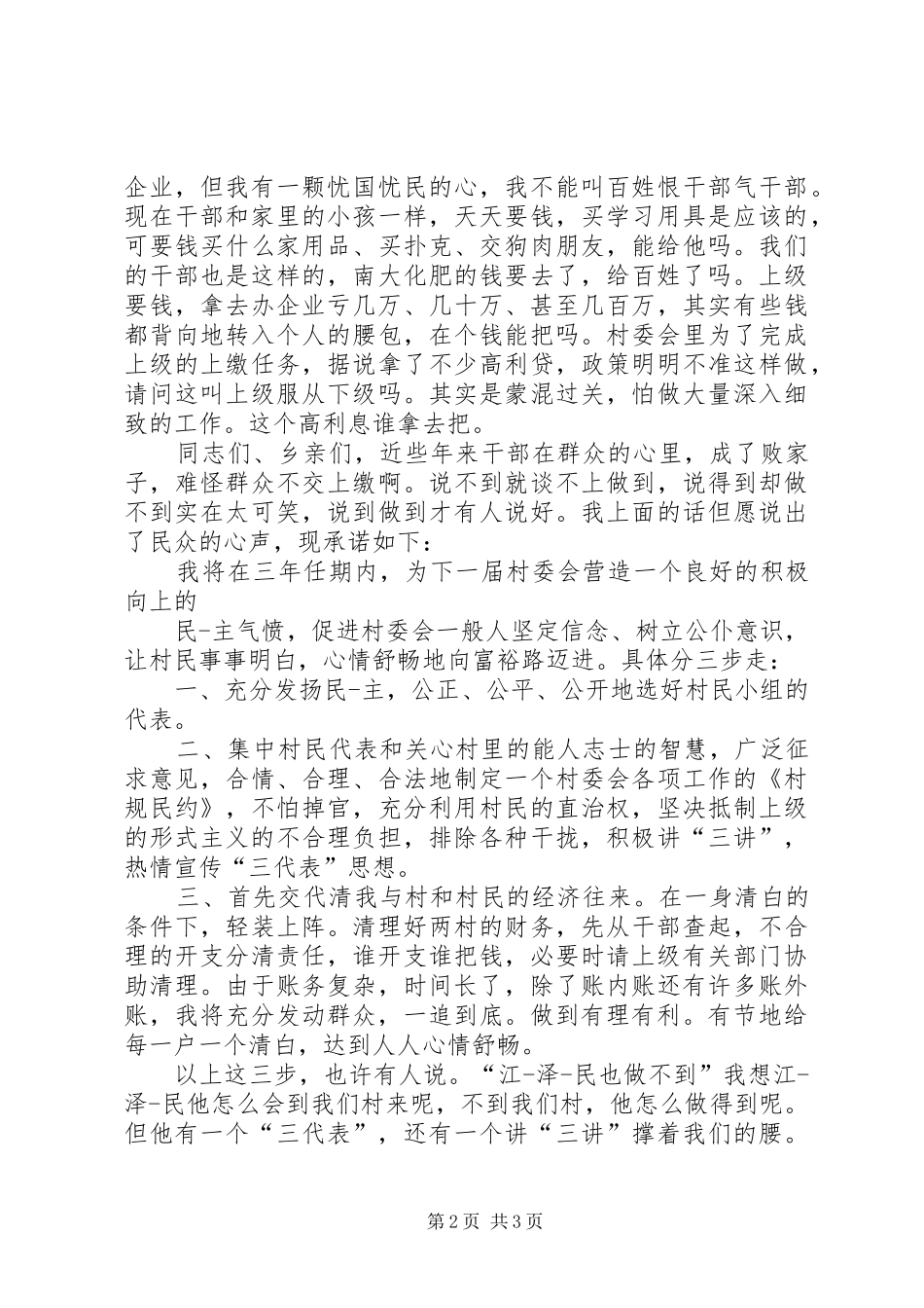 村主任就职演讲稿范文(共10篇)_第2页