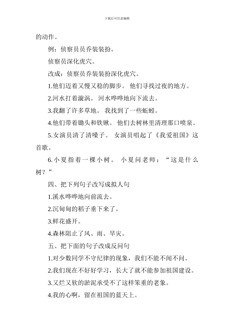 2024小学语文六年级归类复习_第2页