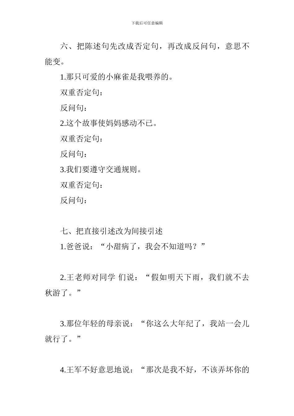 2024小学语文六年级归类复习_第3页