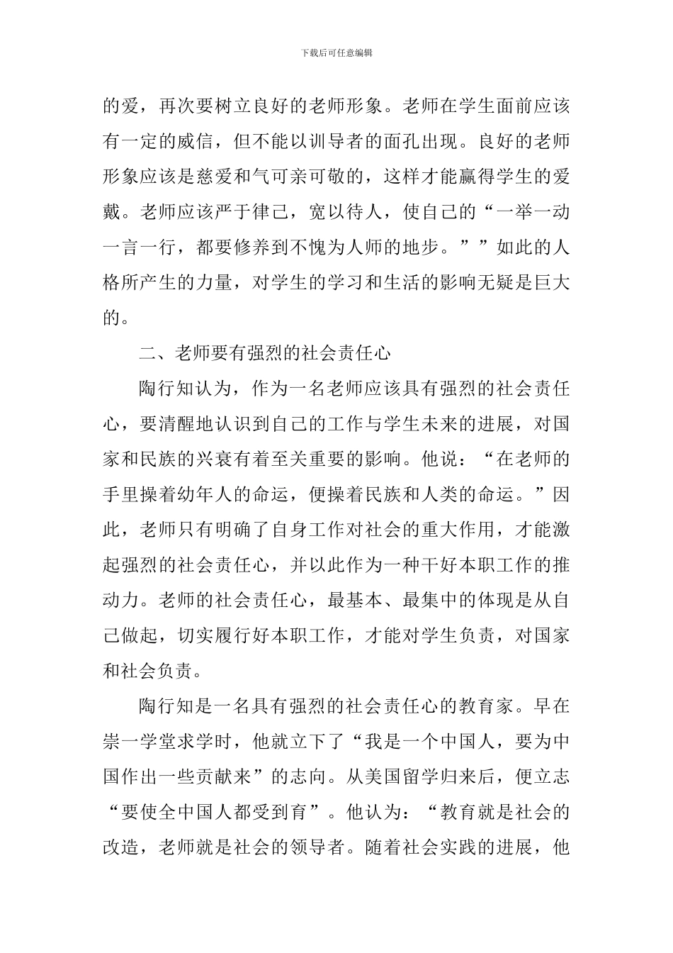 陶行知教育思想学习心得体会_第3页