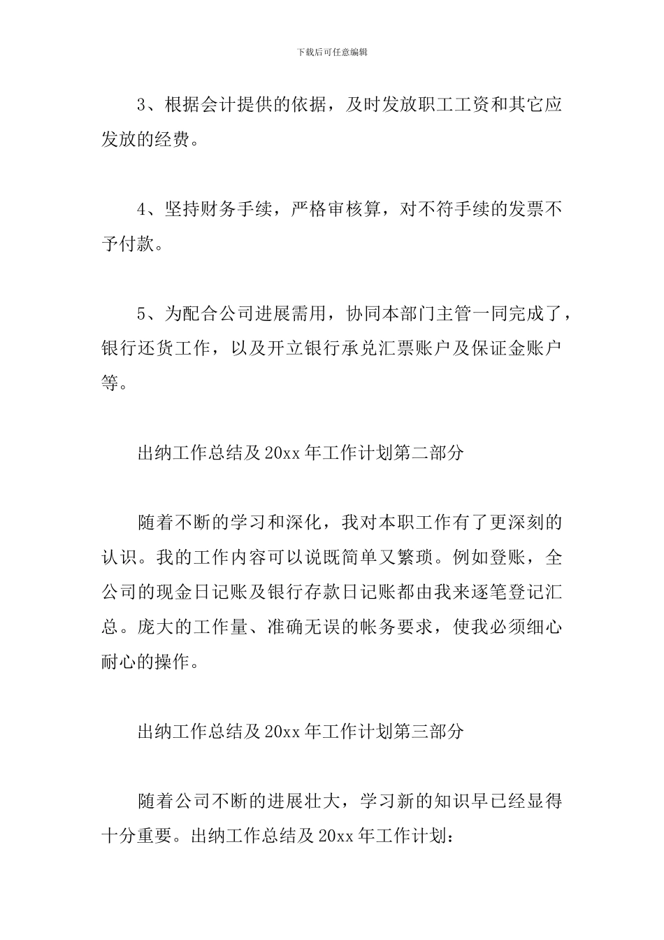 2024出纳工作心得体会三篇_第2页