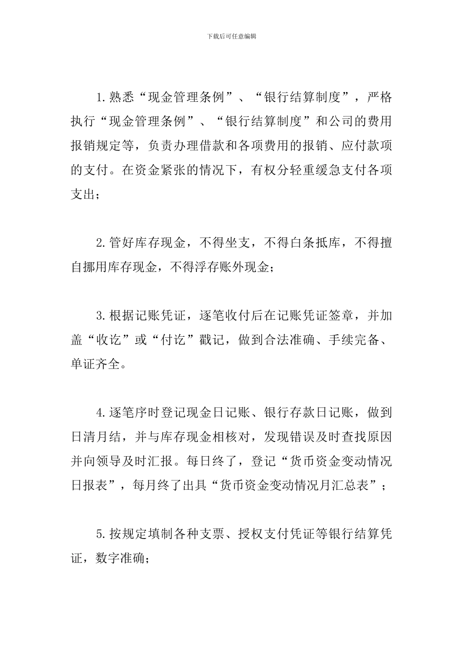 2024出纳工作心得体会三篇_第3页