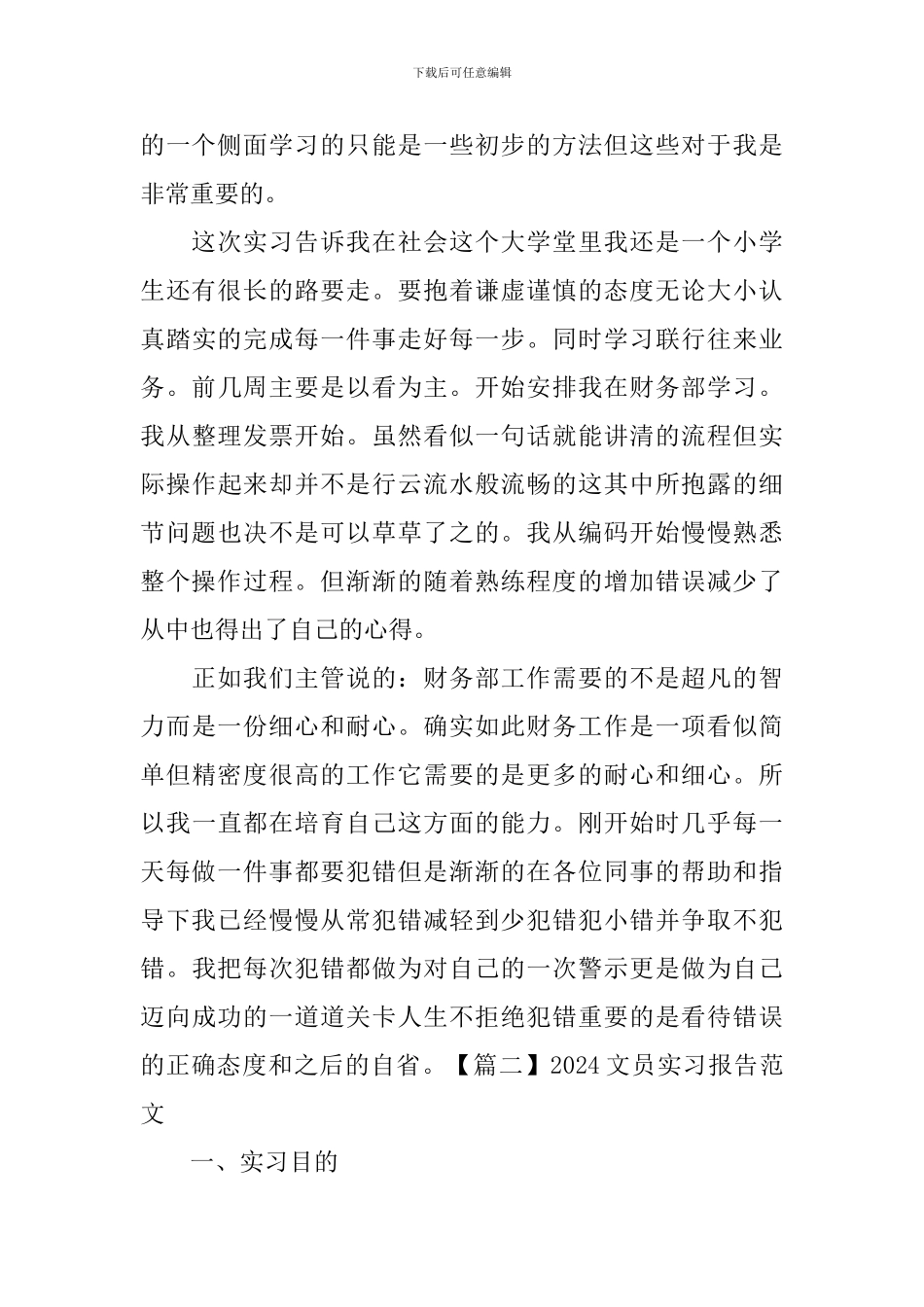 2024文员实习报告范文5篇_第2页