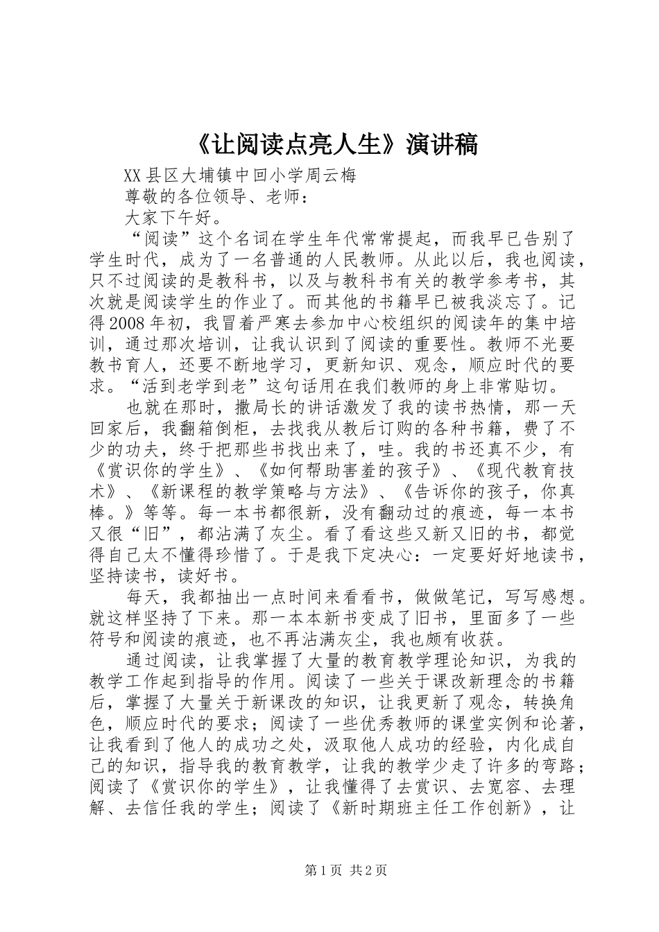 《让阅读点亮人生》演讲稿范文_第1页