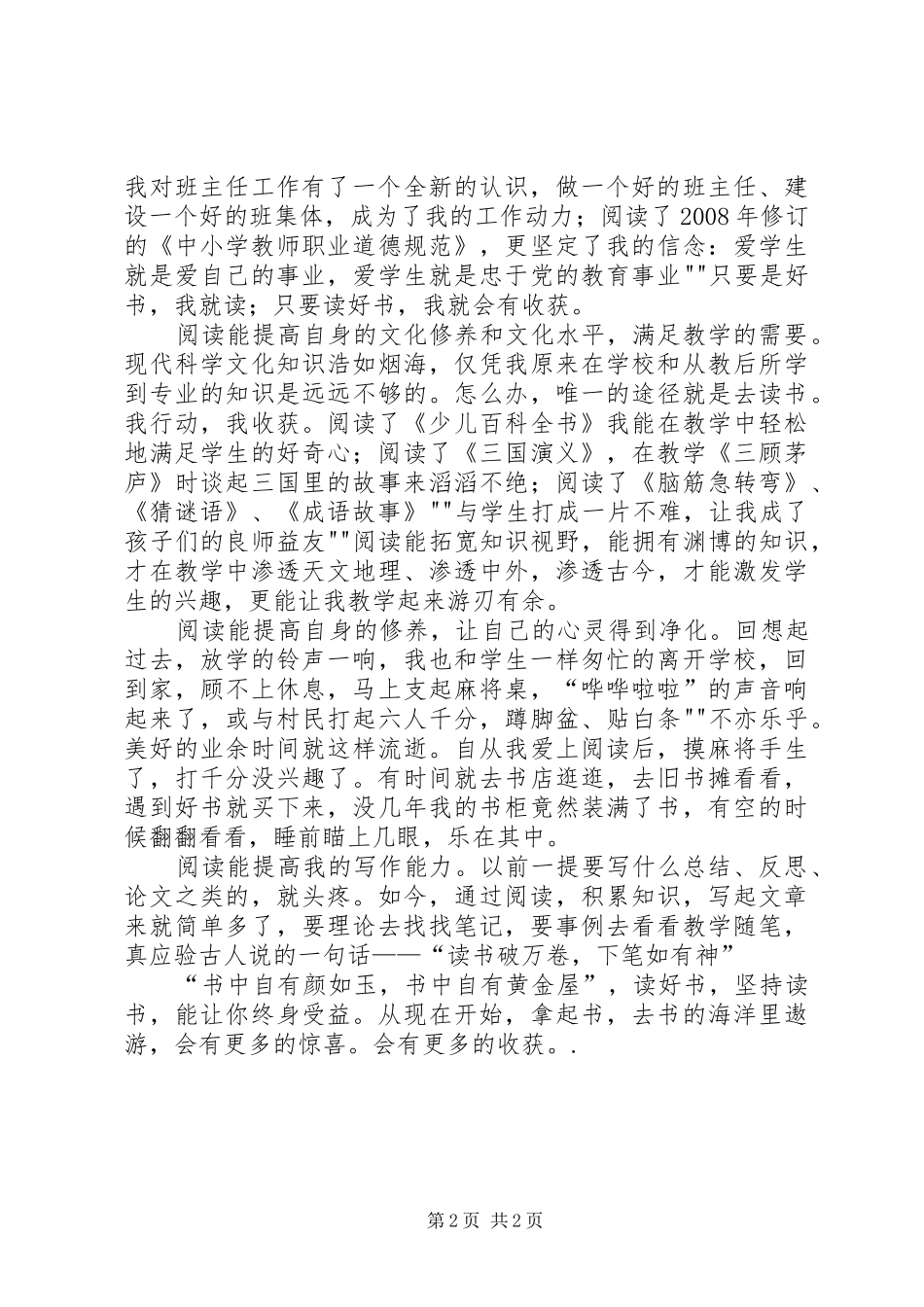 《让阅读点亮人生》演讲稿范文_第2页