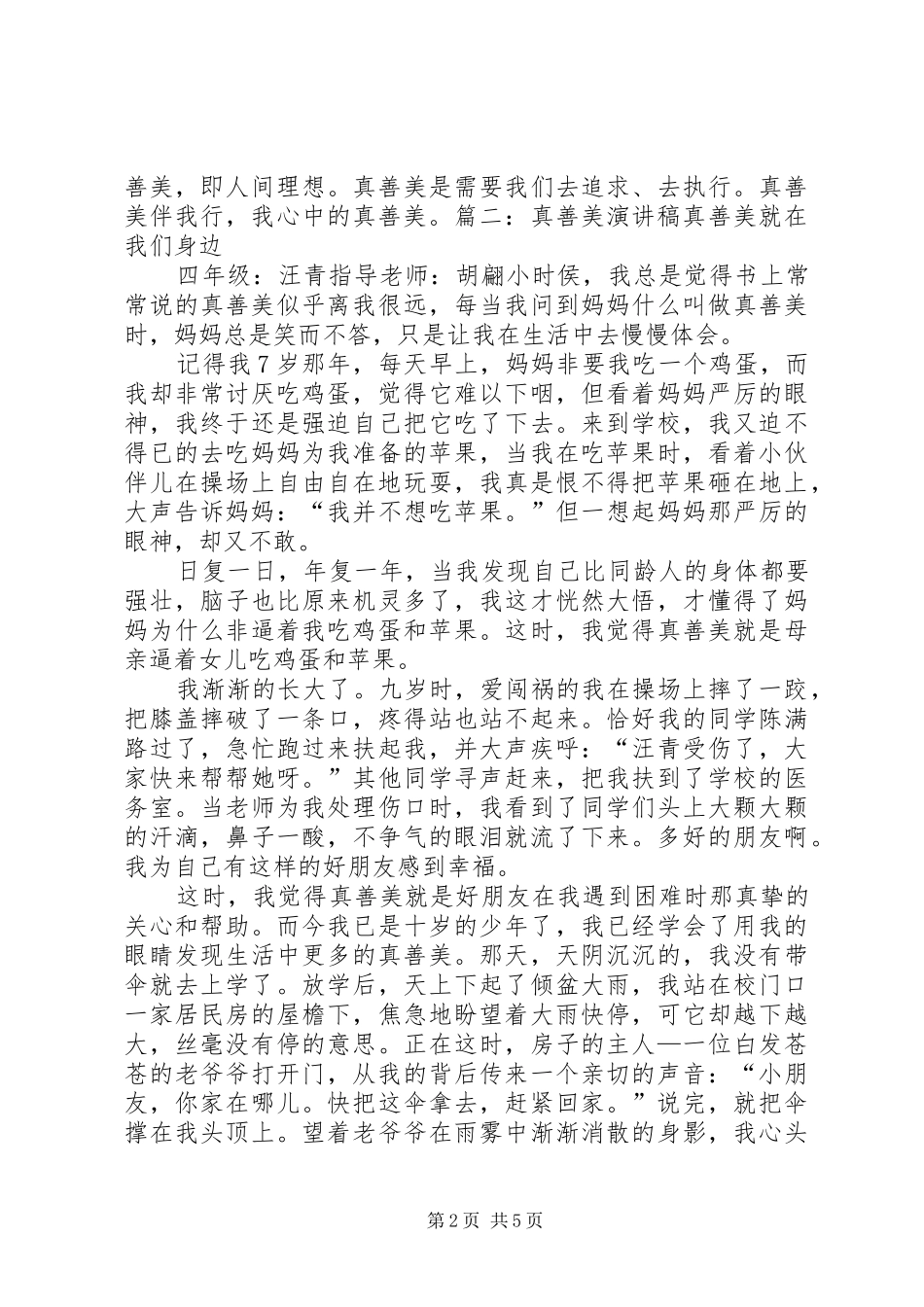 20XX年绽放青春演讲[小编推荐]_第2页