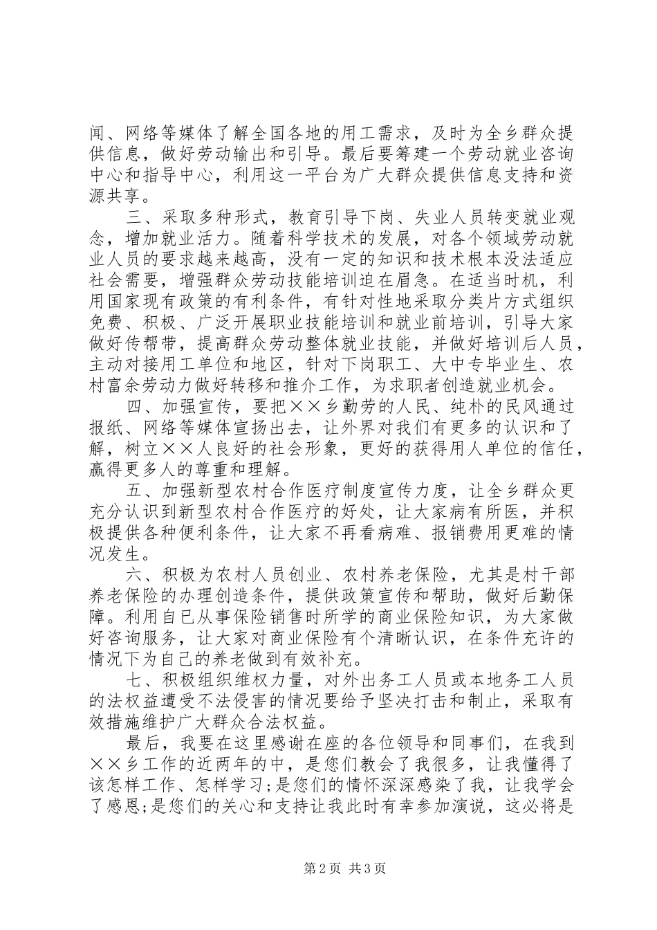 服务中心主任竞聘演讲稿范文_第2页