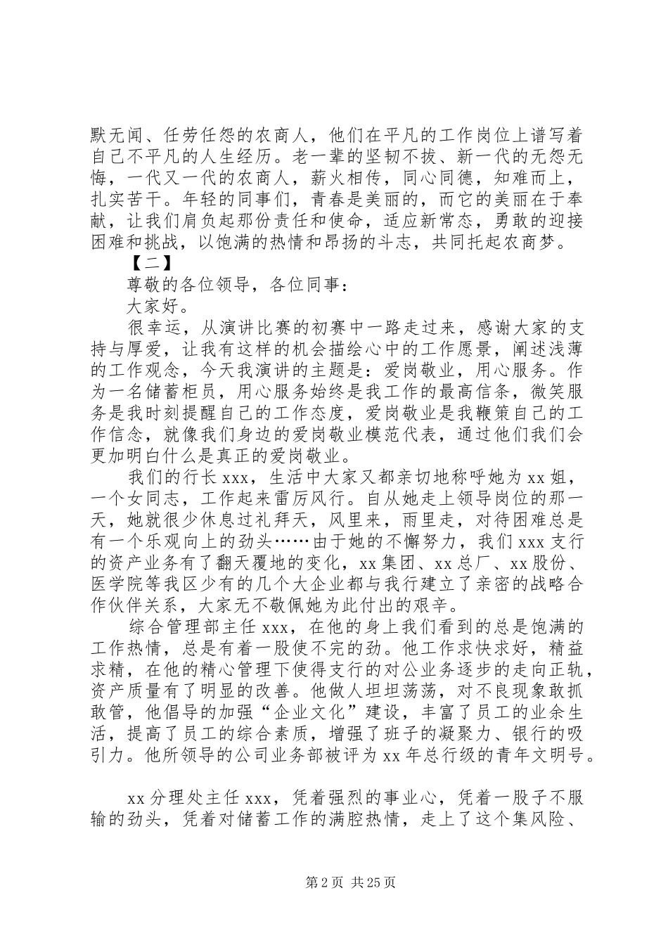 爱岗敬业演讲稿(精编)（银行）12篇_第2页