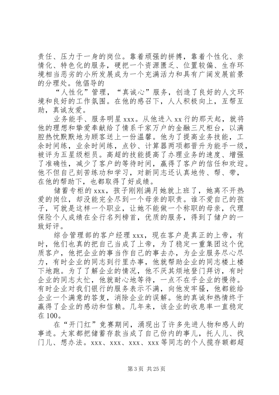 爱岗敬业演讲稿(精编)（银行）12篇_第3页