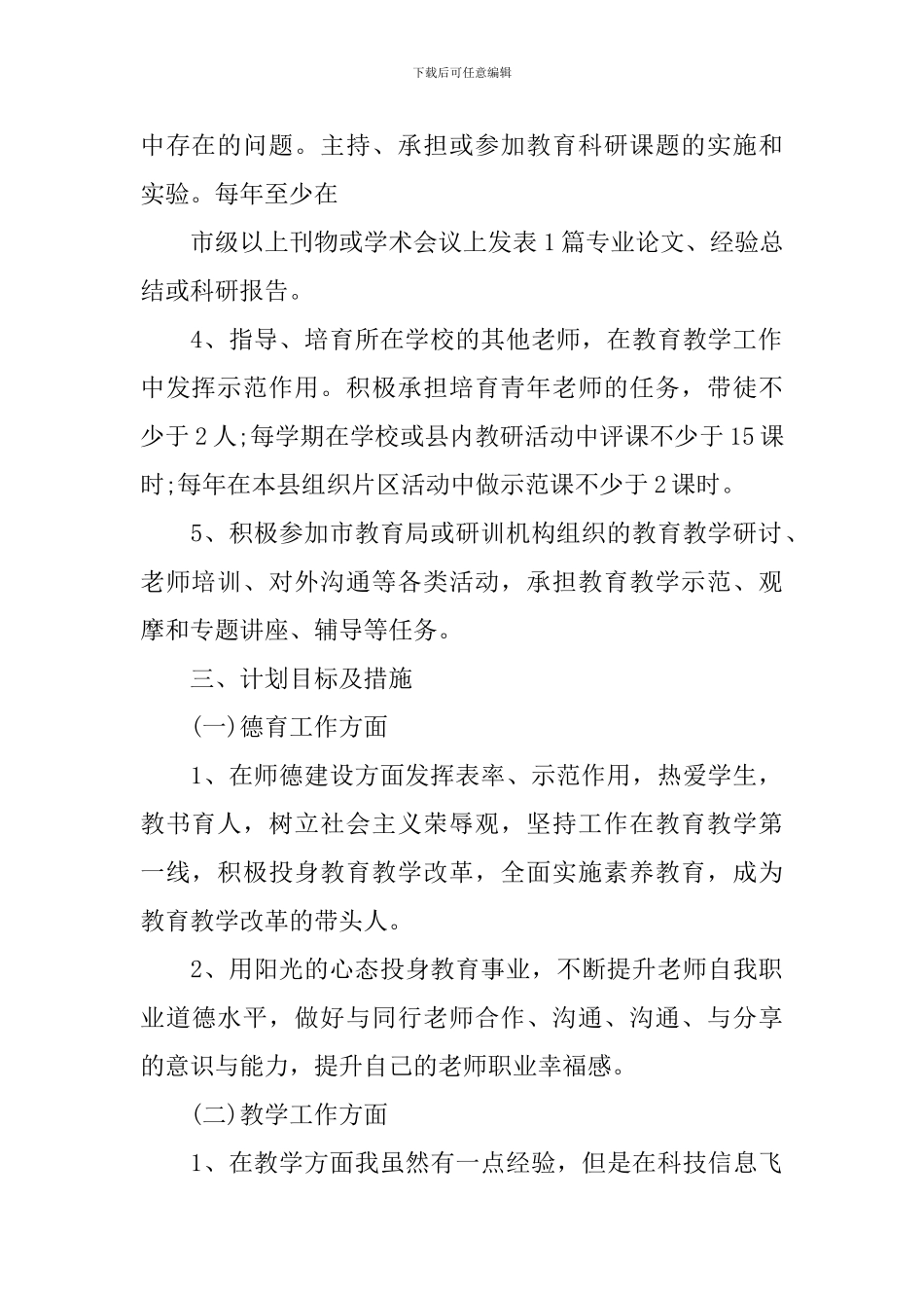 骨干教师个人研修计划书_第2页