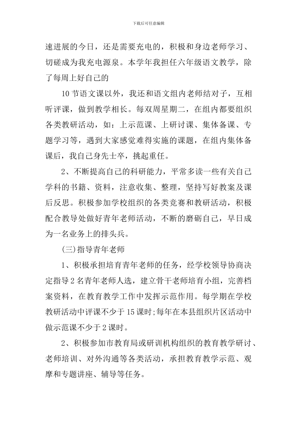 骨干教师个人研修计划书_第3页