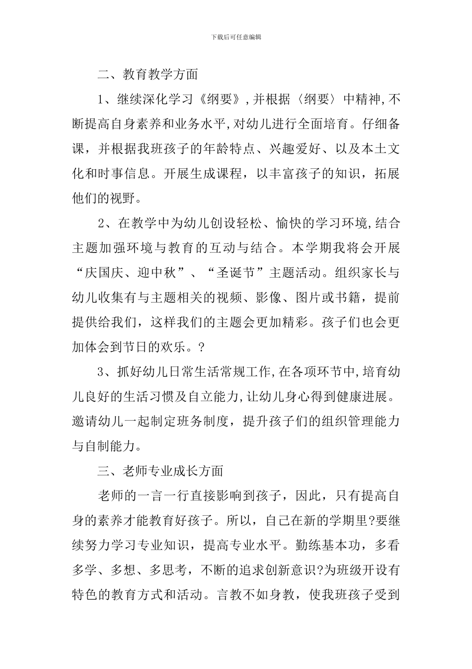 2024新学期教师个人工作计划5篇_第2页