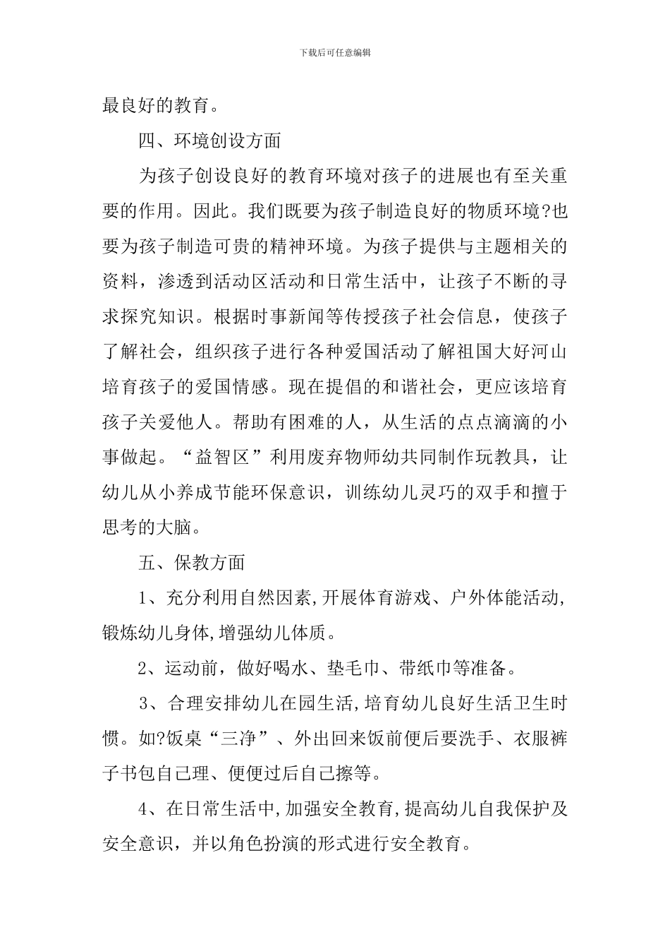 2024新学期教师个人工作计划5篇_第3页