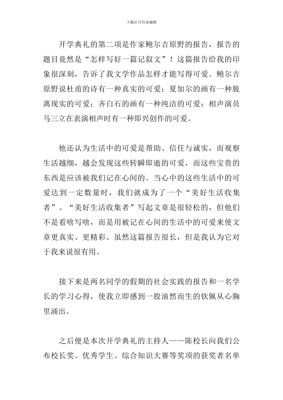 秋季开学典礼心得体会600字_第2页