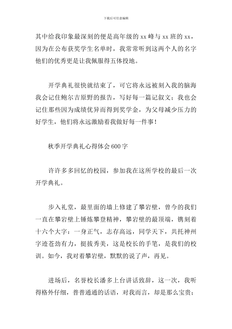 秋季开学典礼心得体会600字_第3页