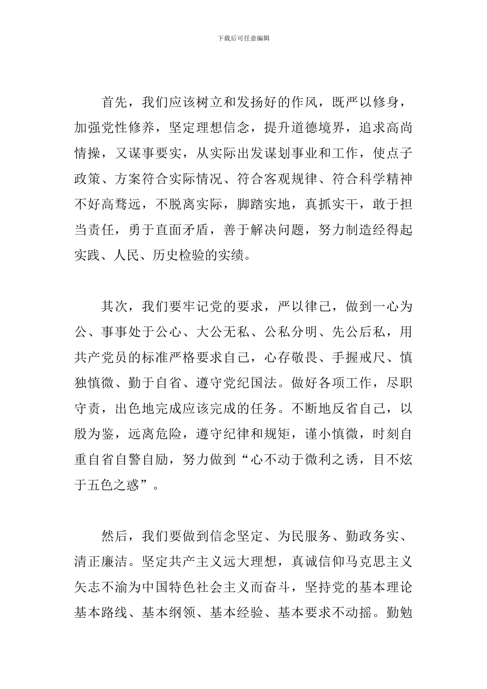 深化三个以案警示教育心得体会精选3篇范文_第3页