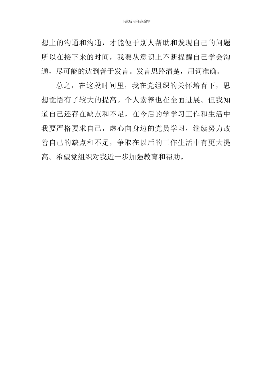 2024年入党积极分子思想汇报总结_第2页