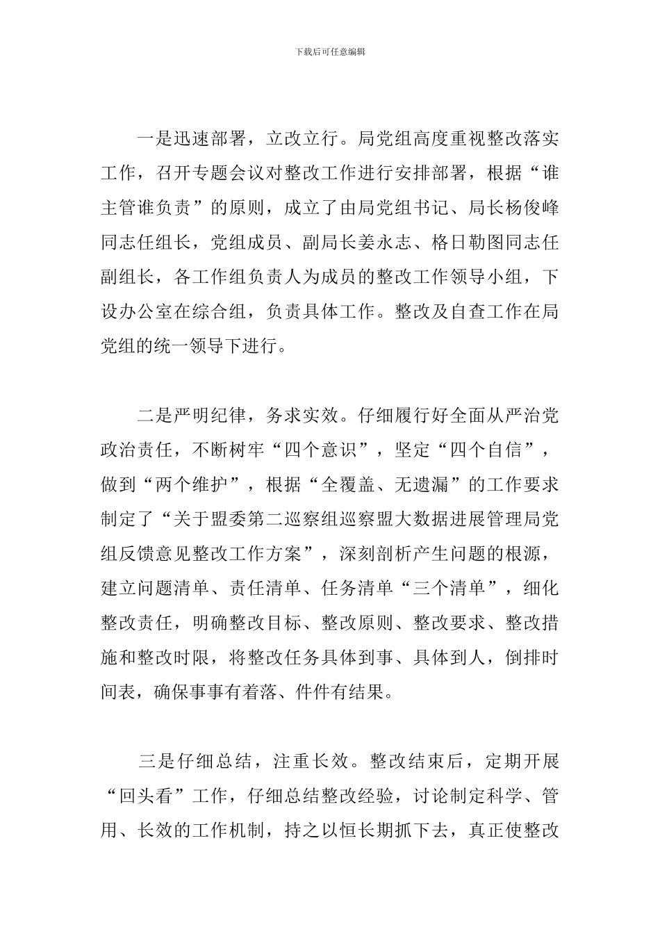 关于落实巡察整改情况自查自评报告_第2页