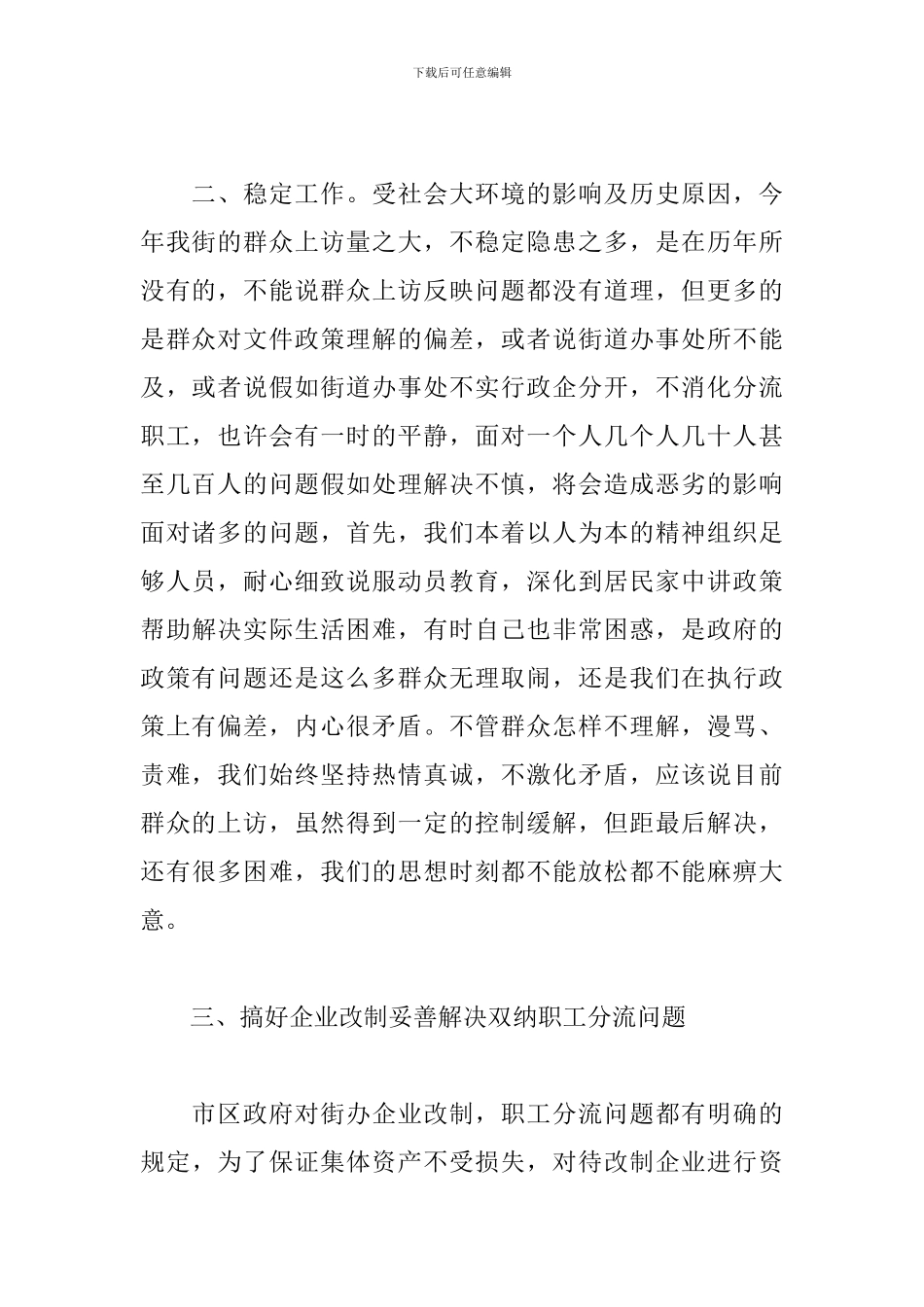 2024年街道办事处主任述职报告精选三篇_第2页