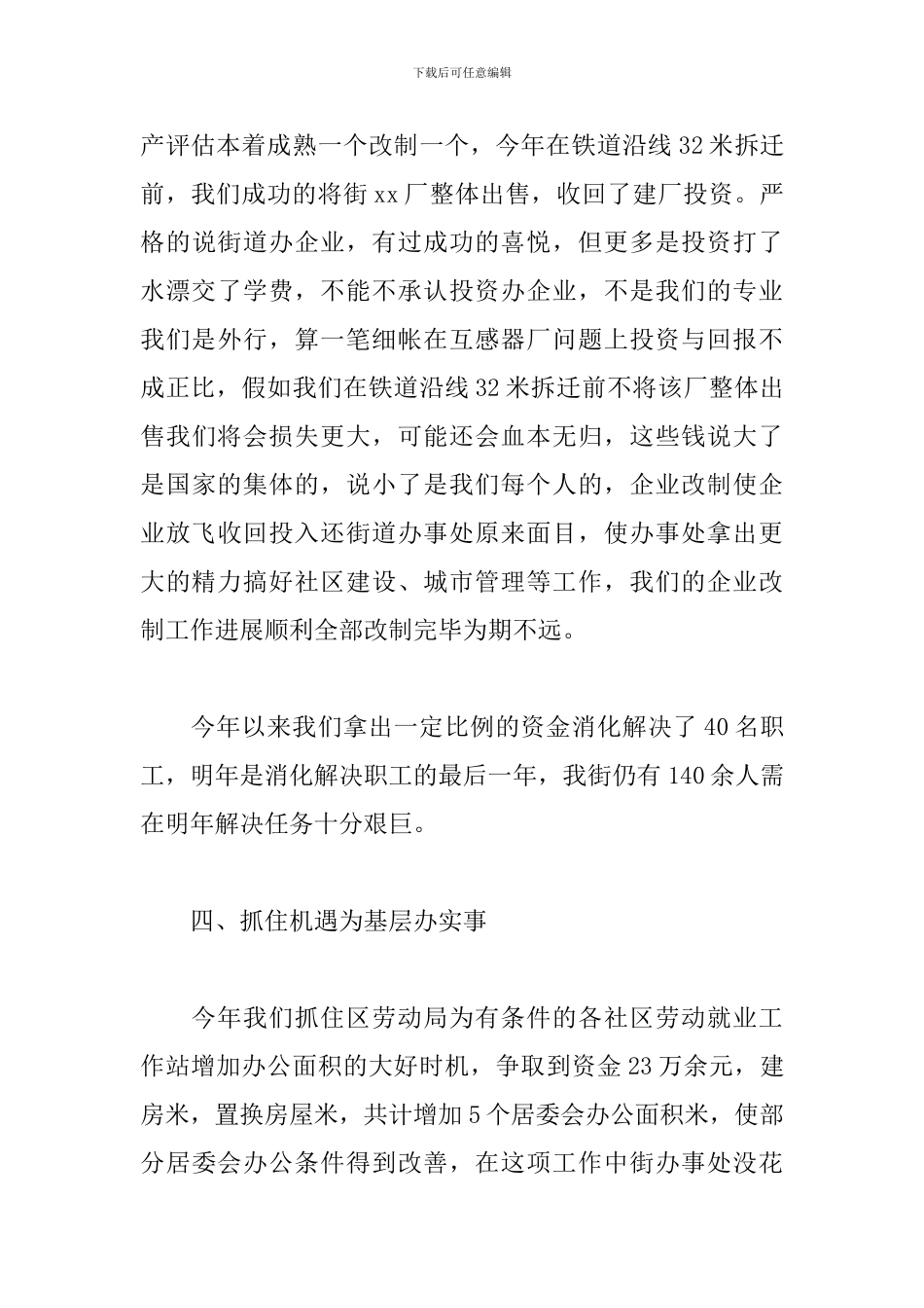 2024年街道办事处主任述职报告精选三篇_第3页