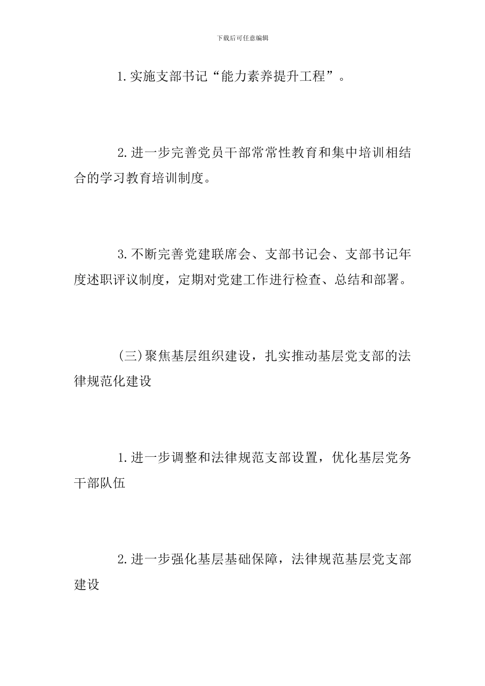 大学党委基层党组织党建工作总结2024_第2页