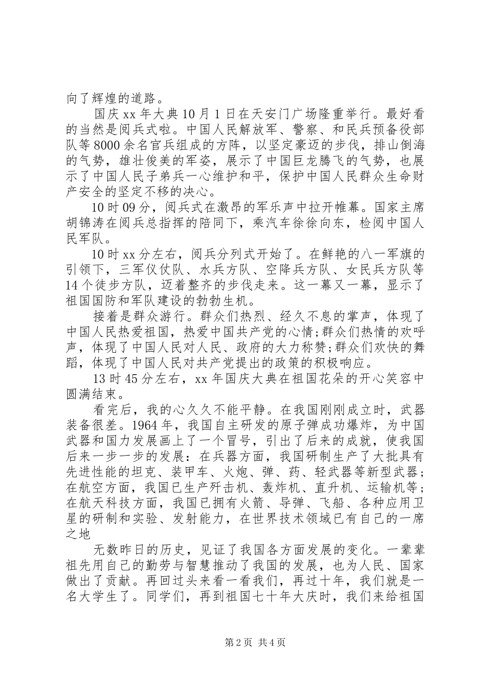 歌颂祖国的演讲稿_第2页