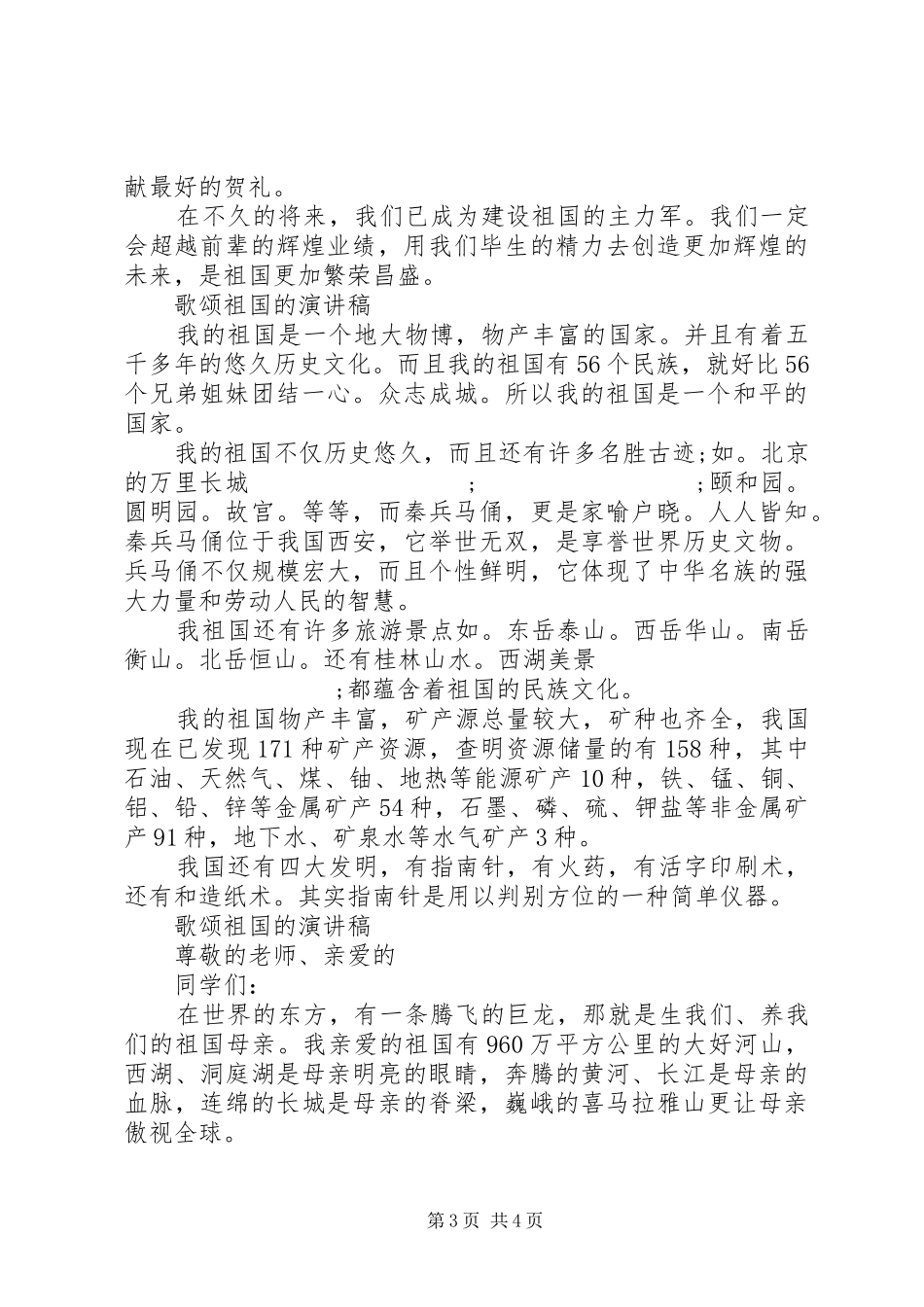 歌颂祖国的演讲稿_第3页