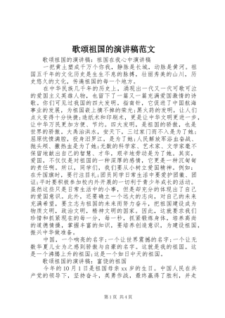 歌颂祖国的演讲稿