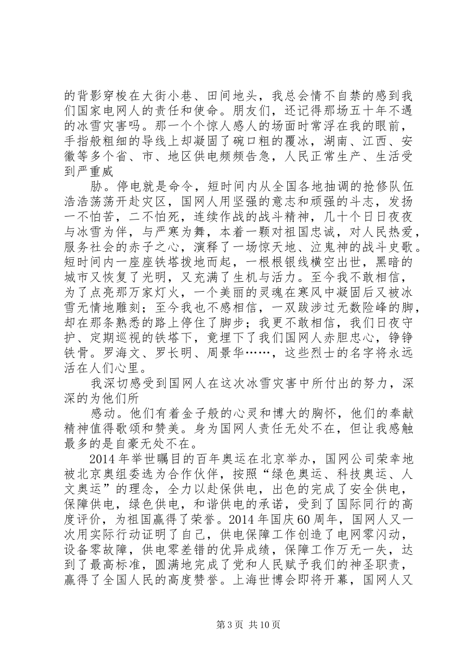 发电厂职工爱岗敬业演讲致辞_第3页