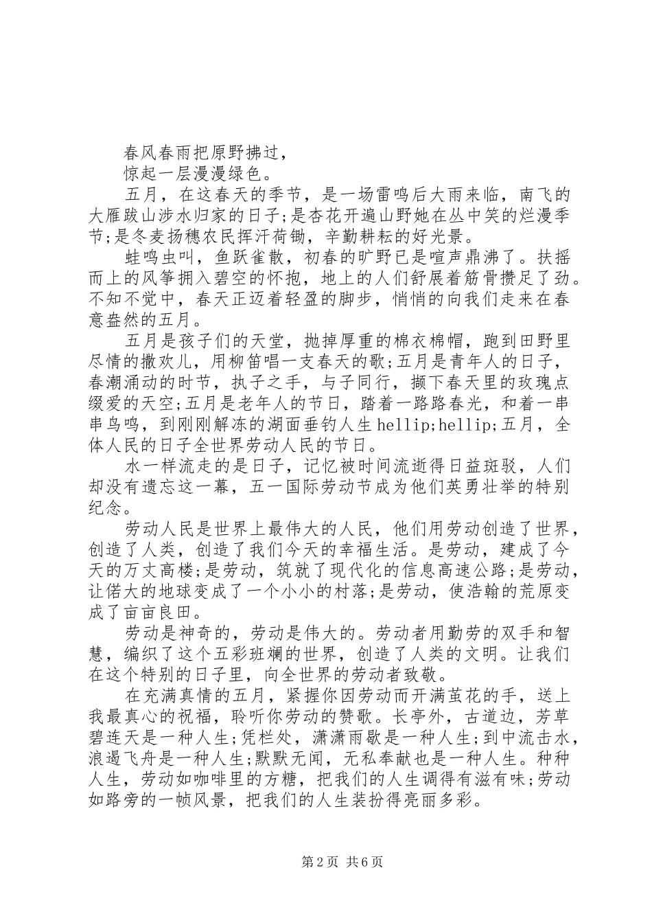 歌颂五一劳动节演讲稿经典_第2页