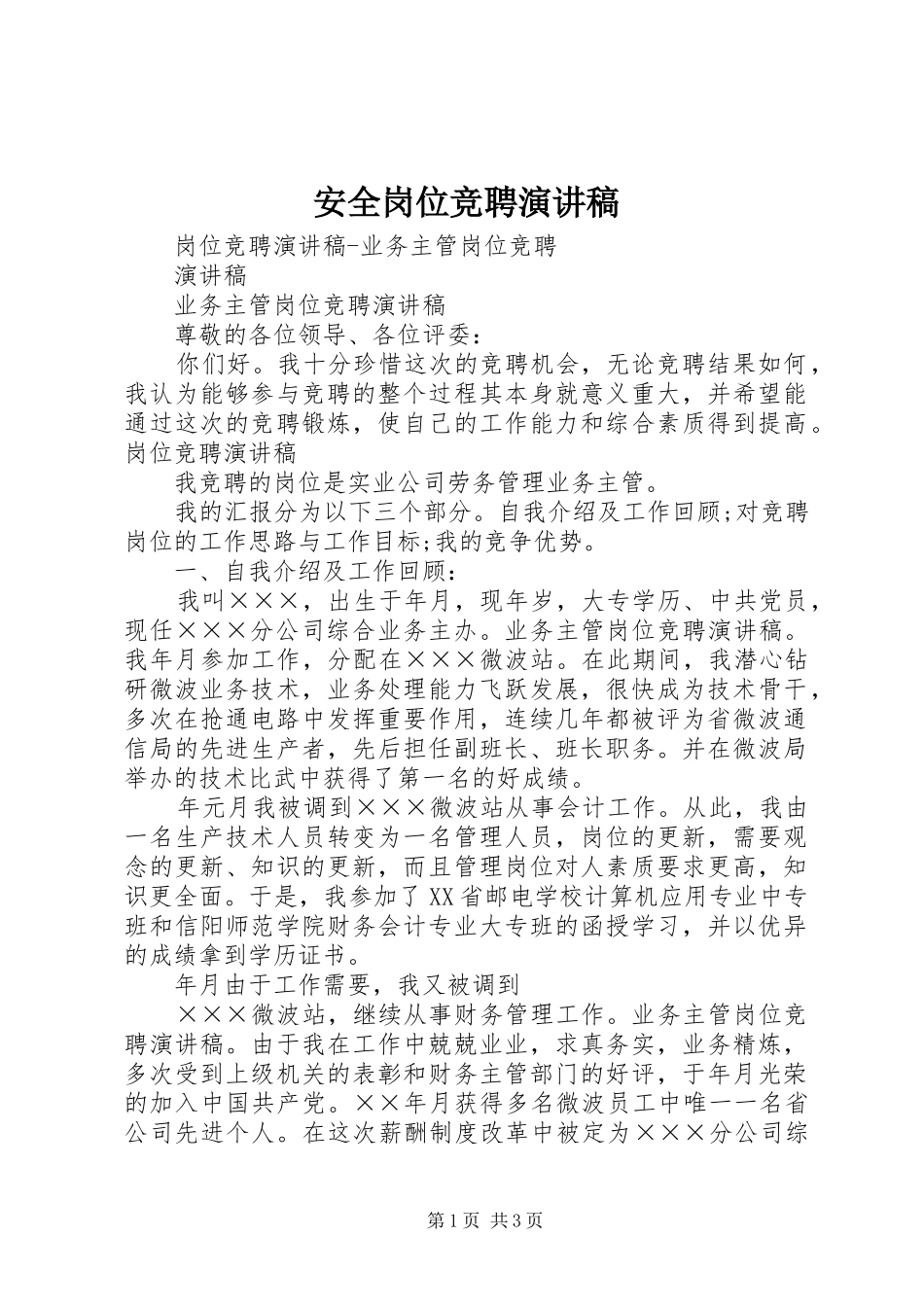 安全岗位竞聘演讲_第1页