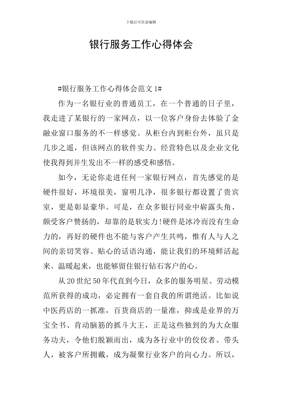 银行服务工作心得体会_第1页