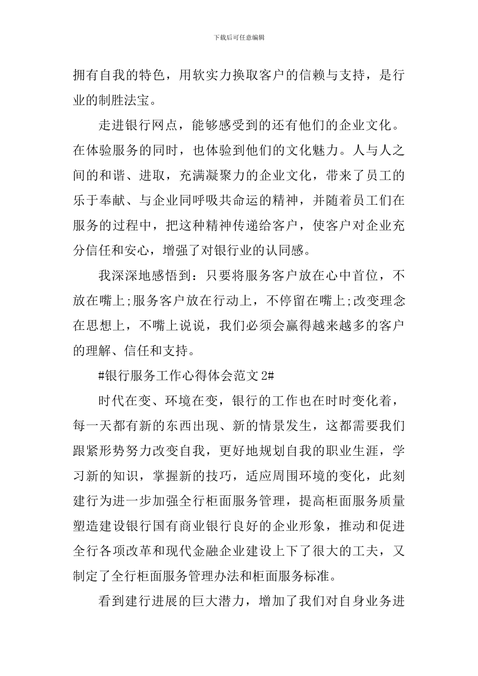 银行服务工作心得体会_第2页